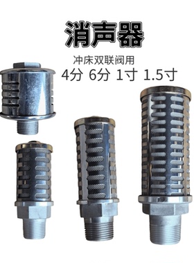 冲床不锈钢双联阀消音器 TACO ROSS TOYOOKI安全电磁阀消声器金属