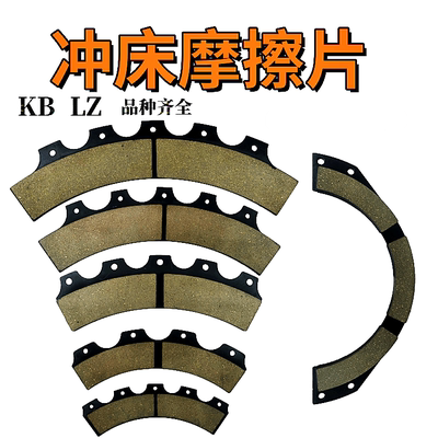 冲床离合器摩擦片经济实惠