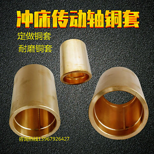 冲床后轴铜飞轮铜套定做铜瓦