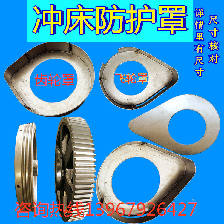 冲床飞轮齿轮防护罩 6.3t10t16t25t冲床保护罩防护罩皮带轮罩壳