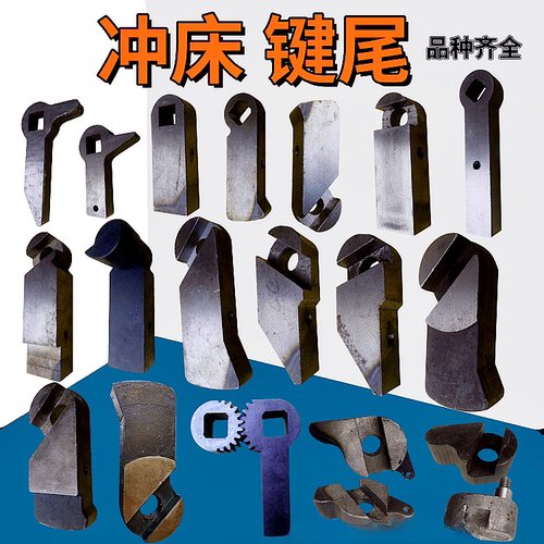 冲床键尾键柄工作键经济实惠
