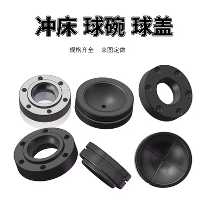 冲床球盖 10T16T25T35T40T63T80T125T扬力浙锻徐锻上海朝阳球盖