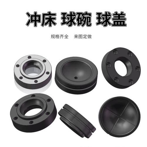冲床球盖 10T16T25T35T40T63T80T125T扬力浙锻徐锻上海朝阳球盖