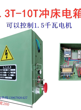 冲床电箱6.3T10T16T25T35T40T63T冲床配件电气箱 控制箱 控制面板