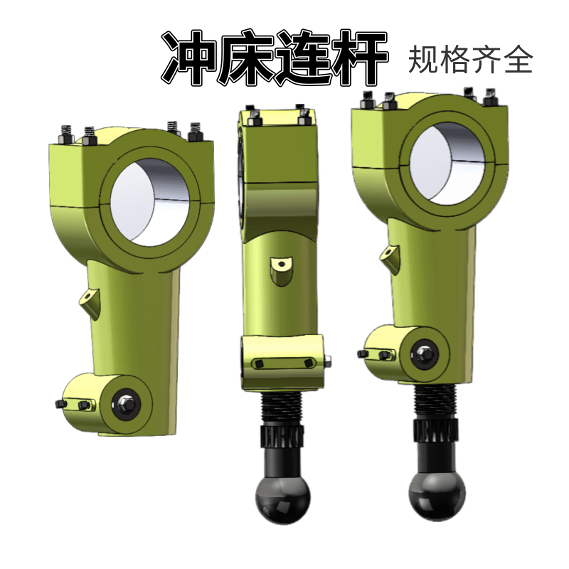 冲床连杆 扬力徐锻扬锻25T35T40T63T80吨 压力机配件连杆球头丝杆