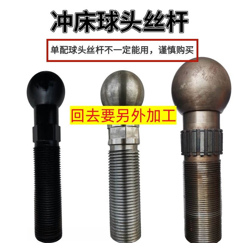 冲床6.3T10T16T25吨35吨40T63T80吨100T扬力浙锻上二球头螺杆丝杆