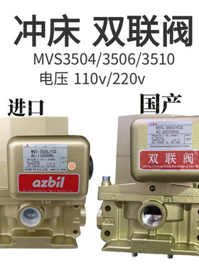 正品Azbil安全阀MVS-3504YCG/3506JYCG/3510气动冲床器双联电磁阀