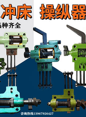 冲床扬力操纵器10T16T40T80T100T125T扬锻星力星火徐锻操纵器总成