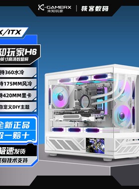 未知玩家H6海景房电脑机箱带屏幕MATX主板360水冷Typec长显卡