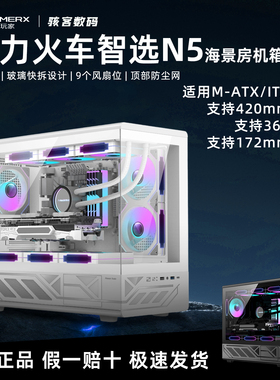 动力火车智选N5电脑机箱360水冷MATX主板玻璃测透usb接口长显卡