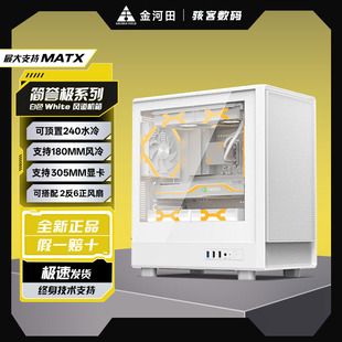 金河田简誉极 机主机diy侧透明MATX白色水冷风道机箱 电脑机箱台式