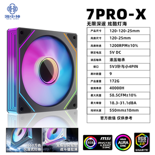 棱镜7Pro海景房电脑机箱台式 散热超静音12cm神光同步ARGB风扇5V3