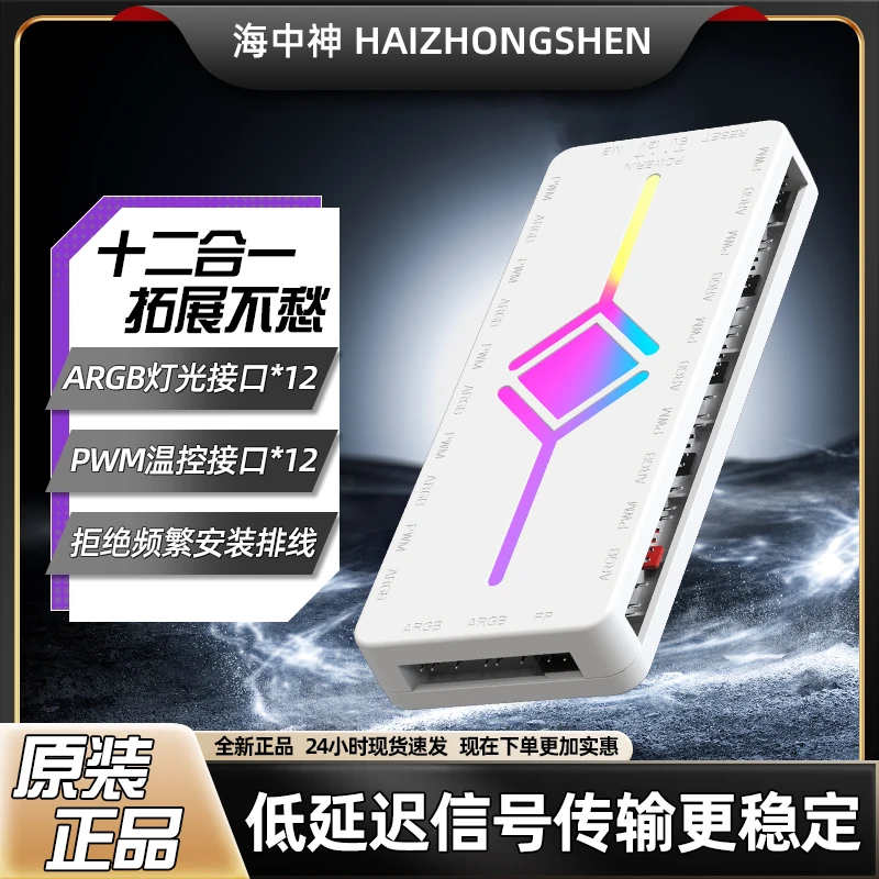 ARGB控制器风扇集线器棱镜4Pro遥控器5V3海景房机箱神光同步温控