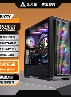 金河田预见99A宽体电脑机箱台式机双360水冷EATX主板侧透usb接口
