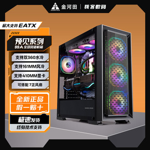 金河田预见99A宽体电脑机箱台式机双360水冷EATX主板侧透usb接口