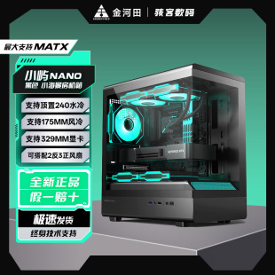 金河田小屿海景房电脑机箱ARGB灯板兼容电脑主机240水冷三面快拆