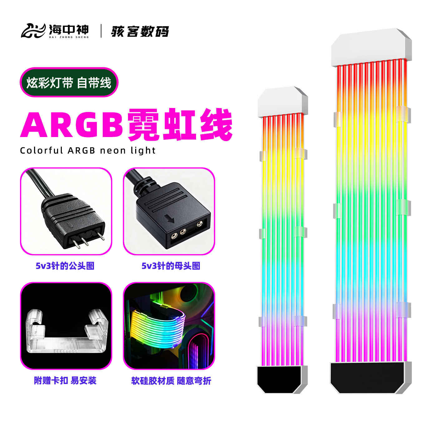 海中神显卡霓虹灯ARGB神光同步灯条8pin发光灯板电脑机箱装饰