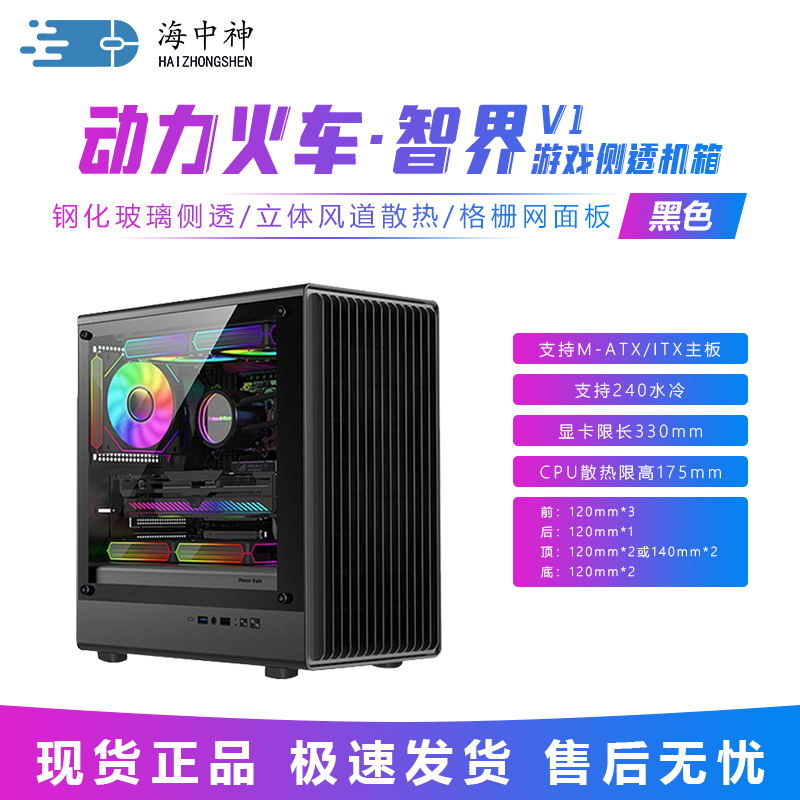 动力火车智界V1机箱黑色240水冷玻璃侧透MATX游戏主机电脑台式机
