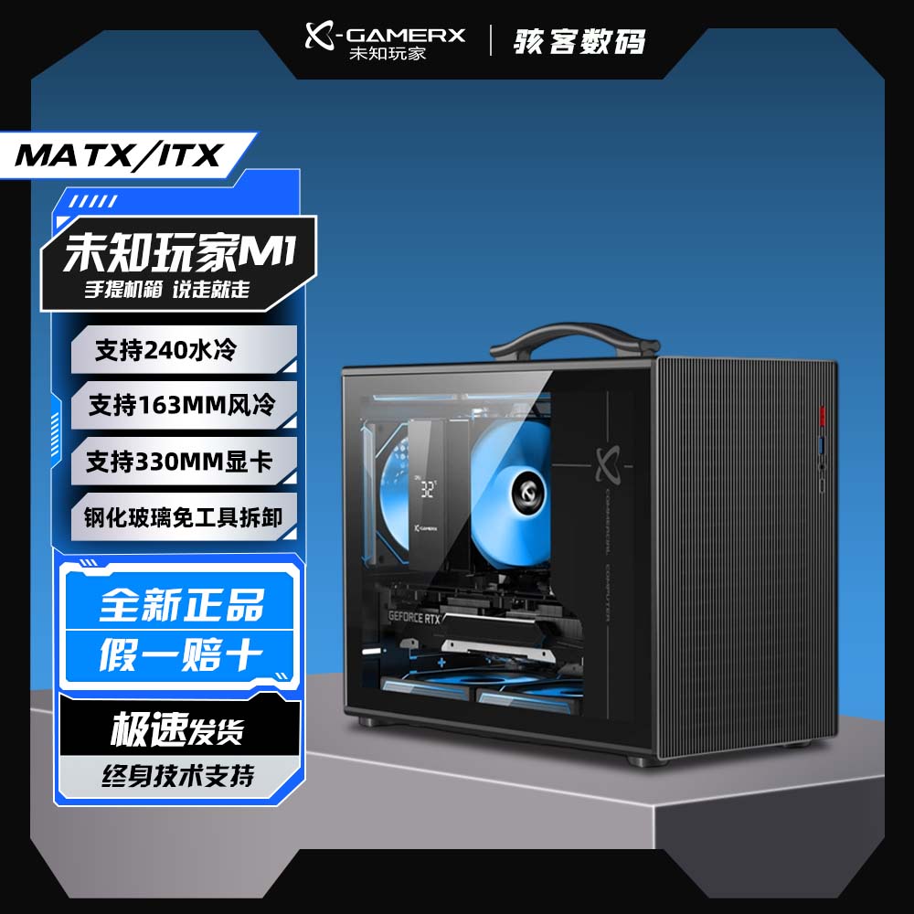 未知玩家M1手提便携式ITX台式机MATX紧凑型游戏MINI电脑机箱