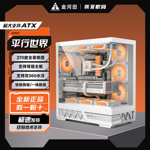 金河田平行世界海景房机箱 atx机箱360水冷侧透无立柱台式机箱