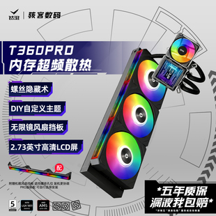 钛游T360PRO 一体式水冷散热器带LCD屏幕冷头内存散热多平台通用