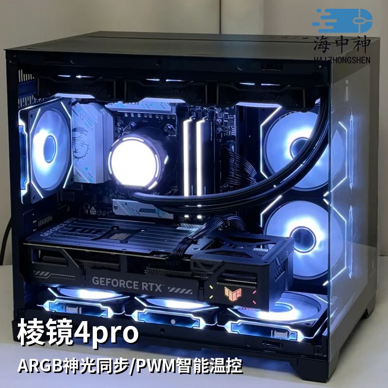 棱镜4Pro机箱散热风扇12CM黑色神光同步ARGB幻彩PWM温控静音5V3针
