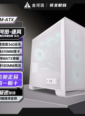 金河田简誉逐风台式电脑机箱网孔散热风道机箱支持MATX 360水冷