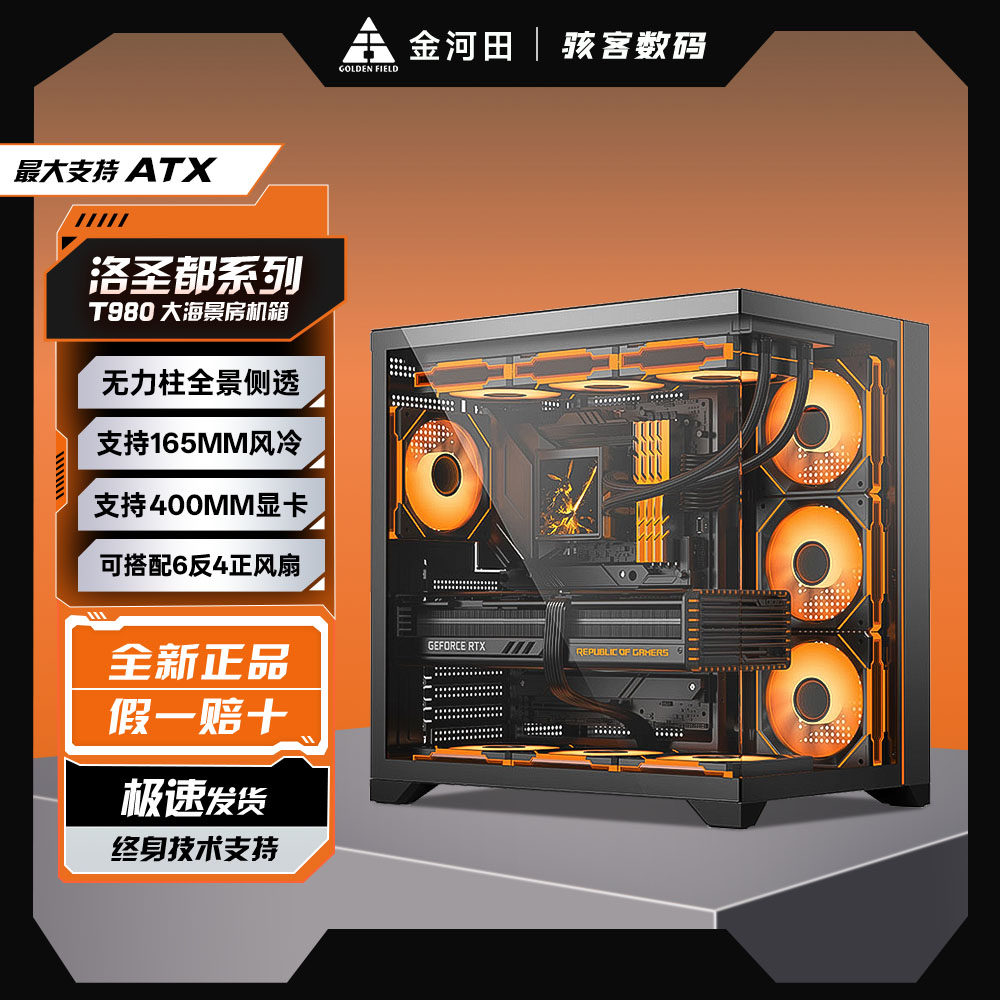 金河田T980全景海景房机箱无立柱台式机ATX主板侧透背插电脑游戏