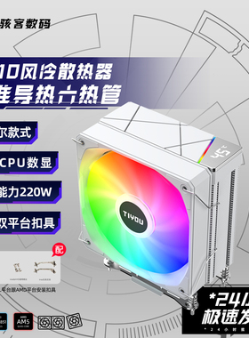 钛游T610 CPU散热ARGB数显 风冷散热器6热管温度显示单塔铜管散热