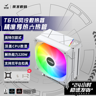 钛游T610 CPU散热ARGB数显 风冷散热器6热管温度显示单塔铜管散热