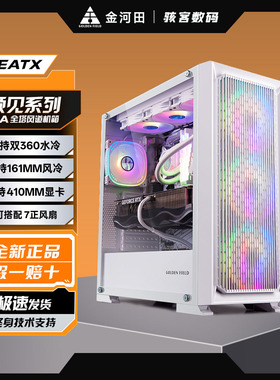 金河田预见99A宽体电脑机箱台式机长显卡360水冷EATX主板全景侧透