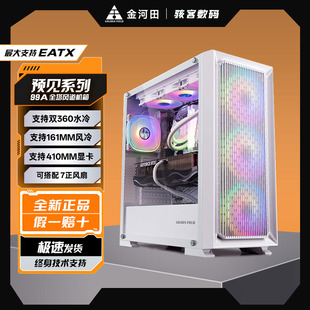 金河田预见99A宽体电脑机箱台式机长显卡360水冷EATX主板全景侧透