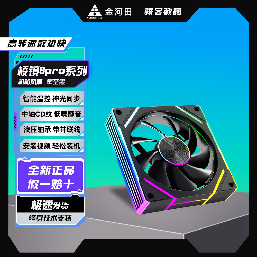 棱镜8Pro海景房机箱12CM散热风扇5V3针ARGB神光同步PWM温控静音