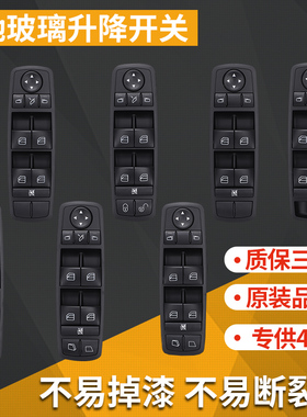 适用奔驰W164W251ML350GL450E200R350ML500R30玻璃升降器开关按钮