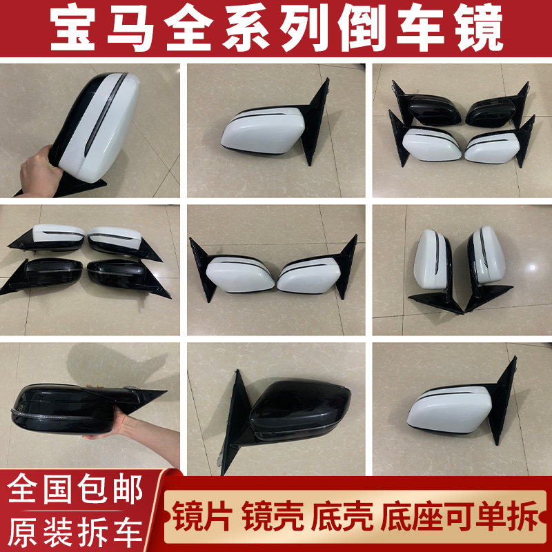 宝马倒车镜后视镜原装拆车