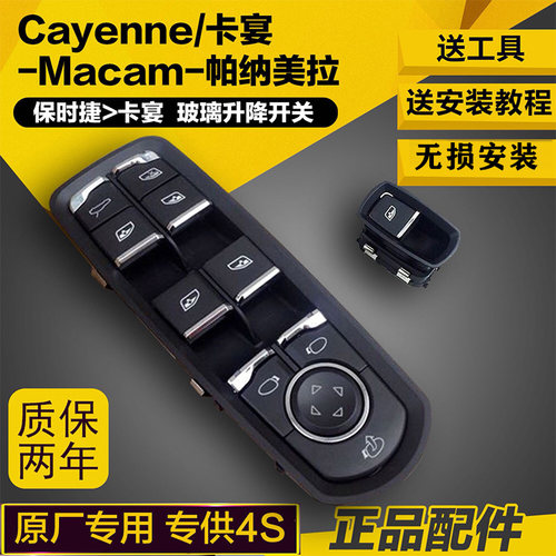 帕拉梅拉macan玻璃升降器开关