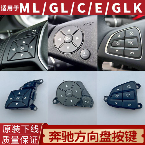 奔驰方向盘按键原装下线