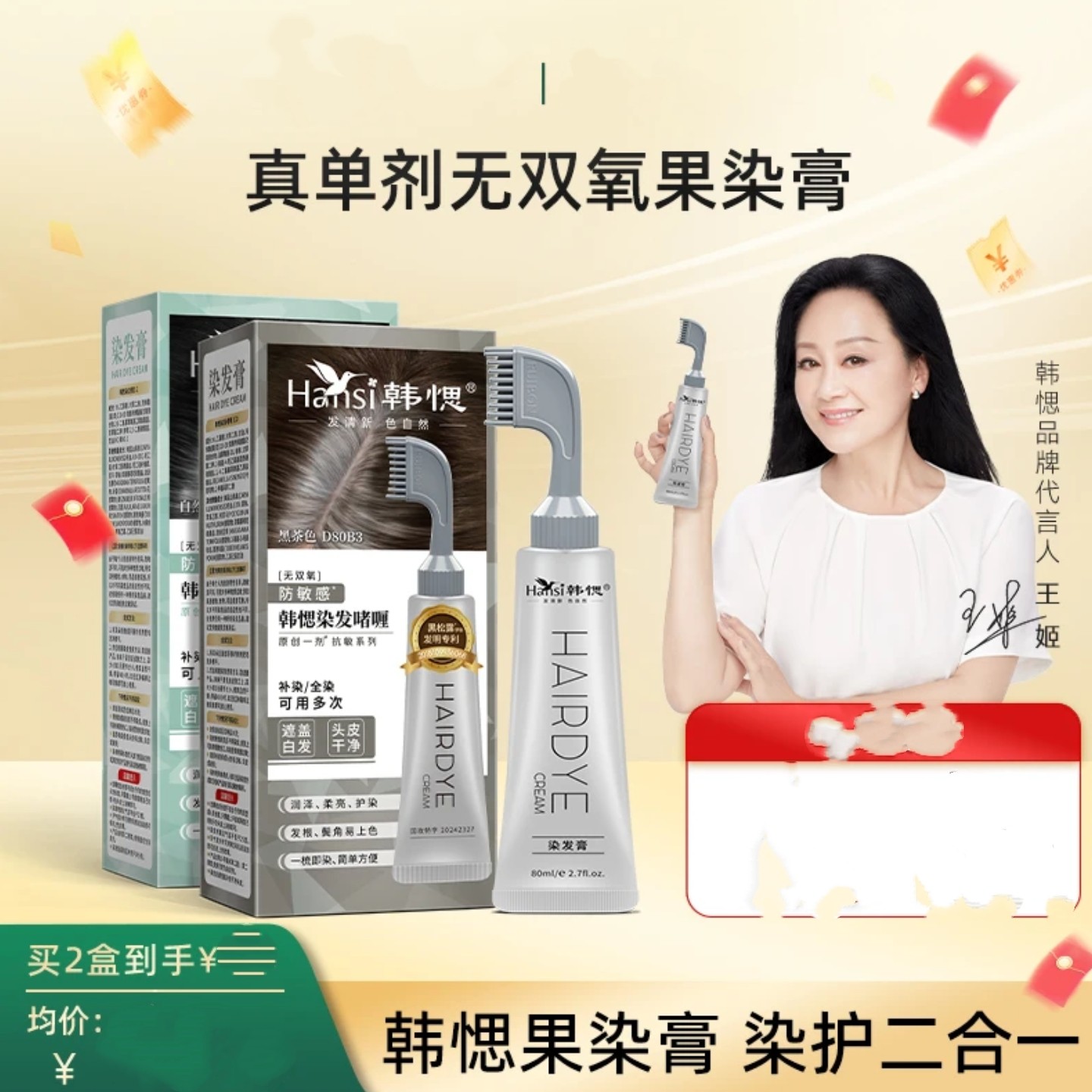 黑松露果染膏染发膏单剂无双氧植物萃取遮盖白发染头发梳推荐,美发护发/假发,盖白,淘宝优惠券,粉丝福利购,淘宝优惠卷