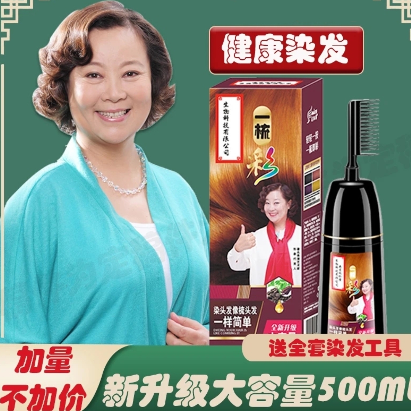 染发膏男女可用健康植物草本配方