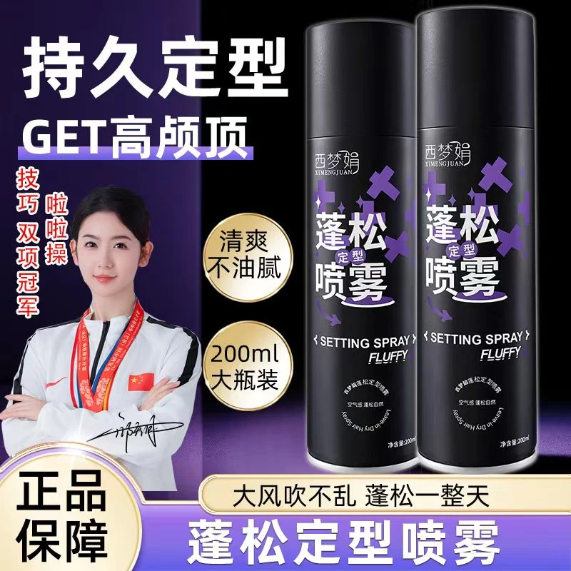 抢！定型喷雾空气感高颅顶持久蓬松卷直发女高颅顶