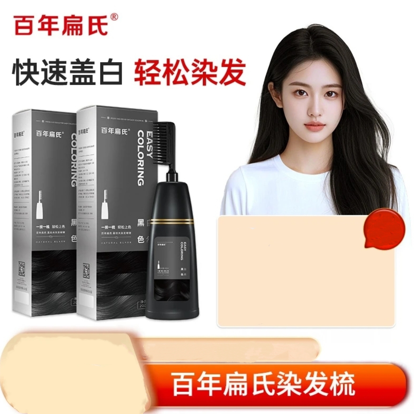 染发梳组合装200ml*2瓶潮色显白