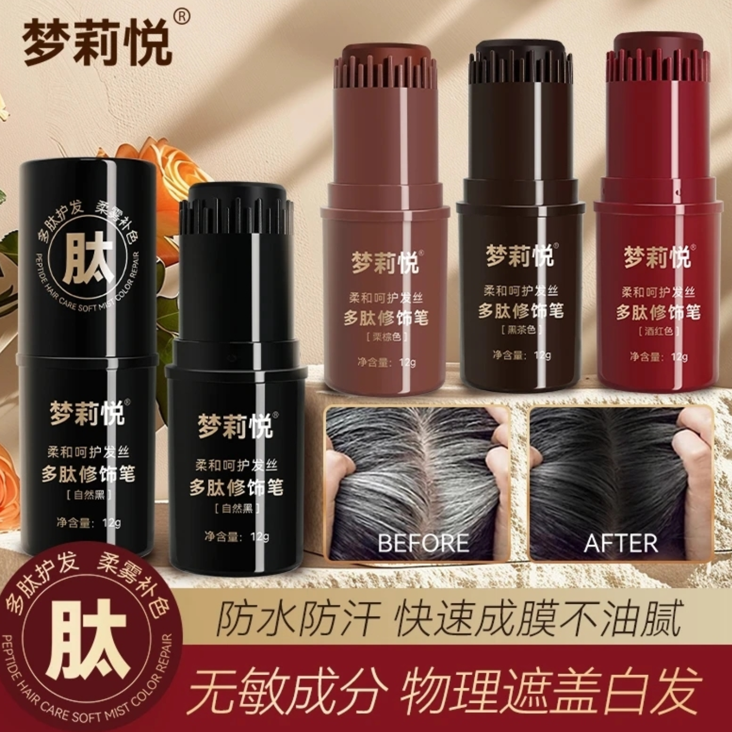 新款多肽不掉色美发笔成膜不油腻