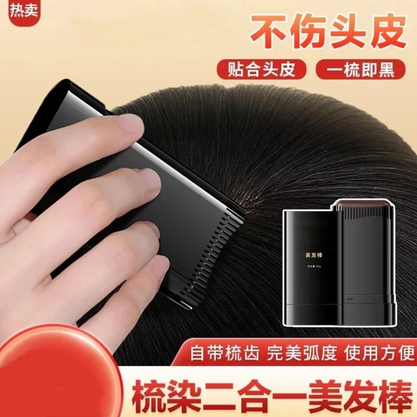 神器美发棒一次性染头发笔补色补发根梳染二合一美发棒好用不伤身,家庭/个人清洁工具,卷/美发棒,淘宝优惠券,粉丝福利购,淘宝优惠卷
