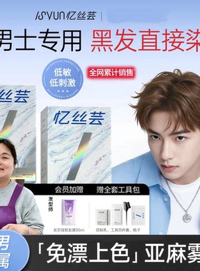 亚麻雾茶染发膏免漂染发颜色男生专用推荐显白染发剂黑发直接染