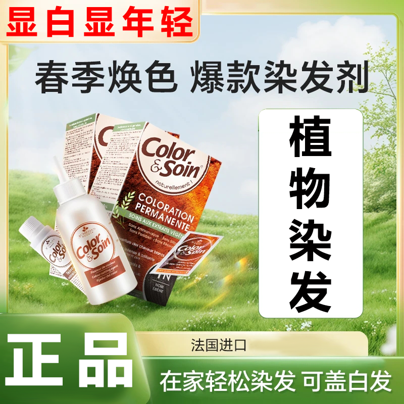 染发剂头发白头发正品白发染发膏