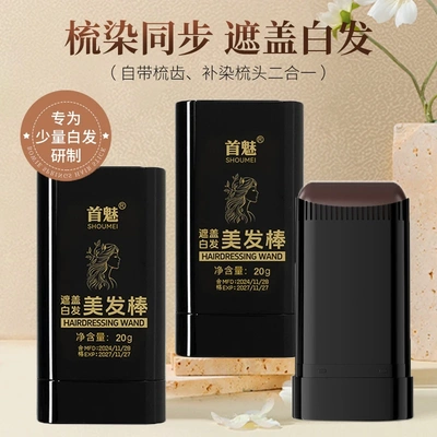 【白发救星】一次性美发棒美发棒遮盖白发安全无刺激植物便捷