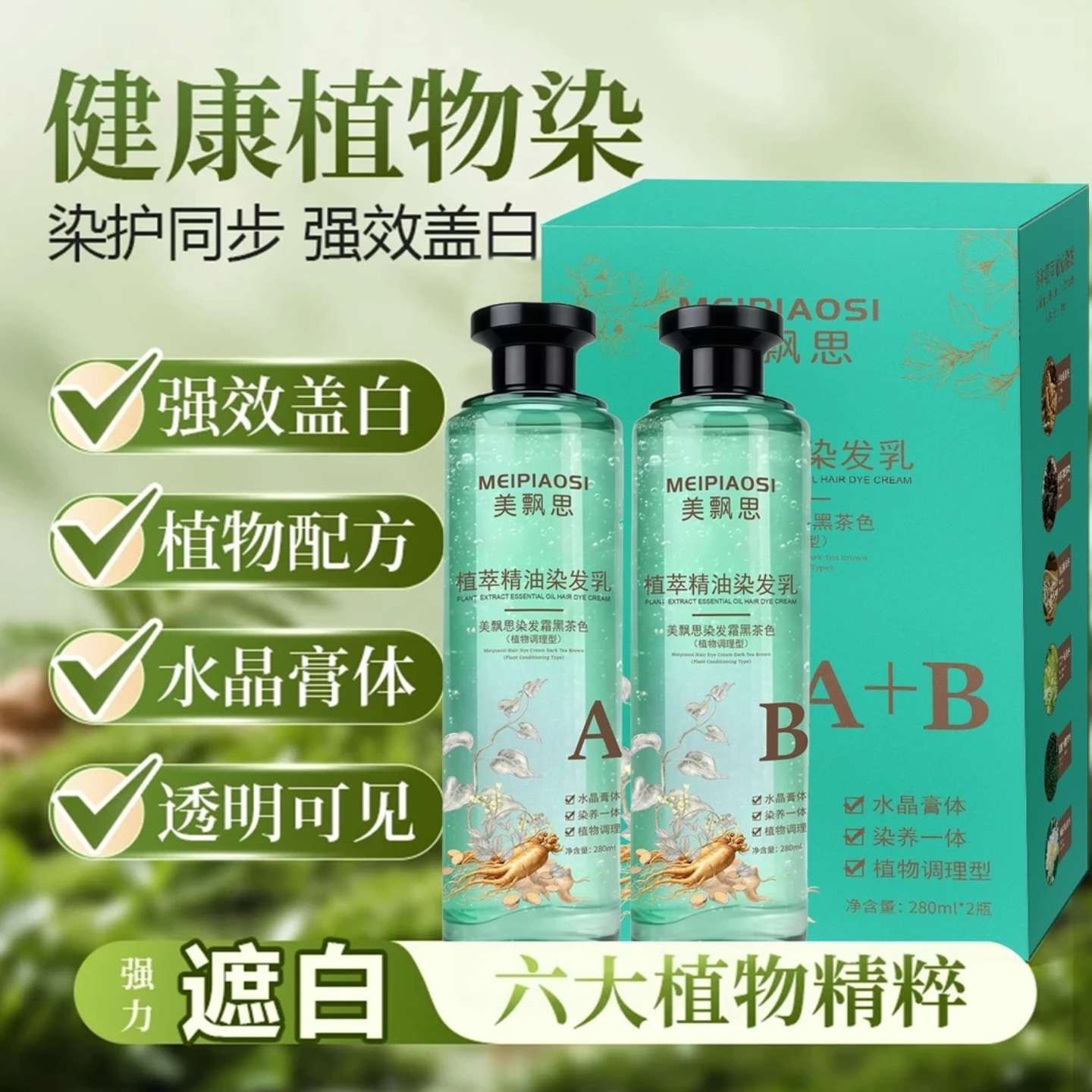植物染发膏盖白发不伤发不沾头皮