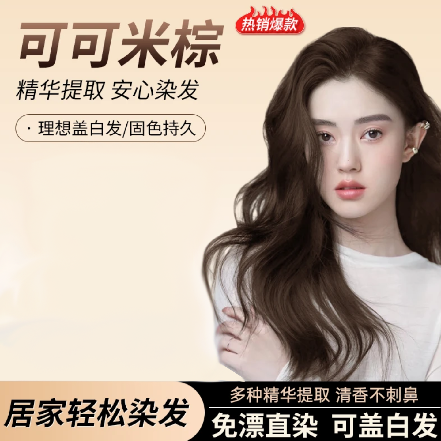 可可米棕香槟茶木显白减龄纯自己在家染发剂护染膏盖白发色果香味,美发护发/假发,盖白,淘宝优惠券,粉丝福利购,淘宝优惠卷