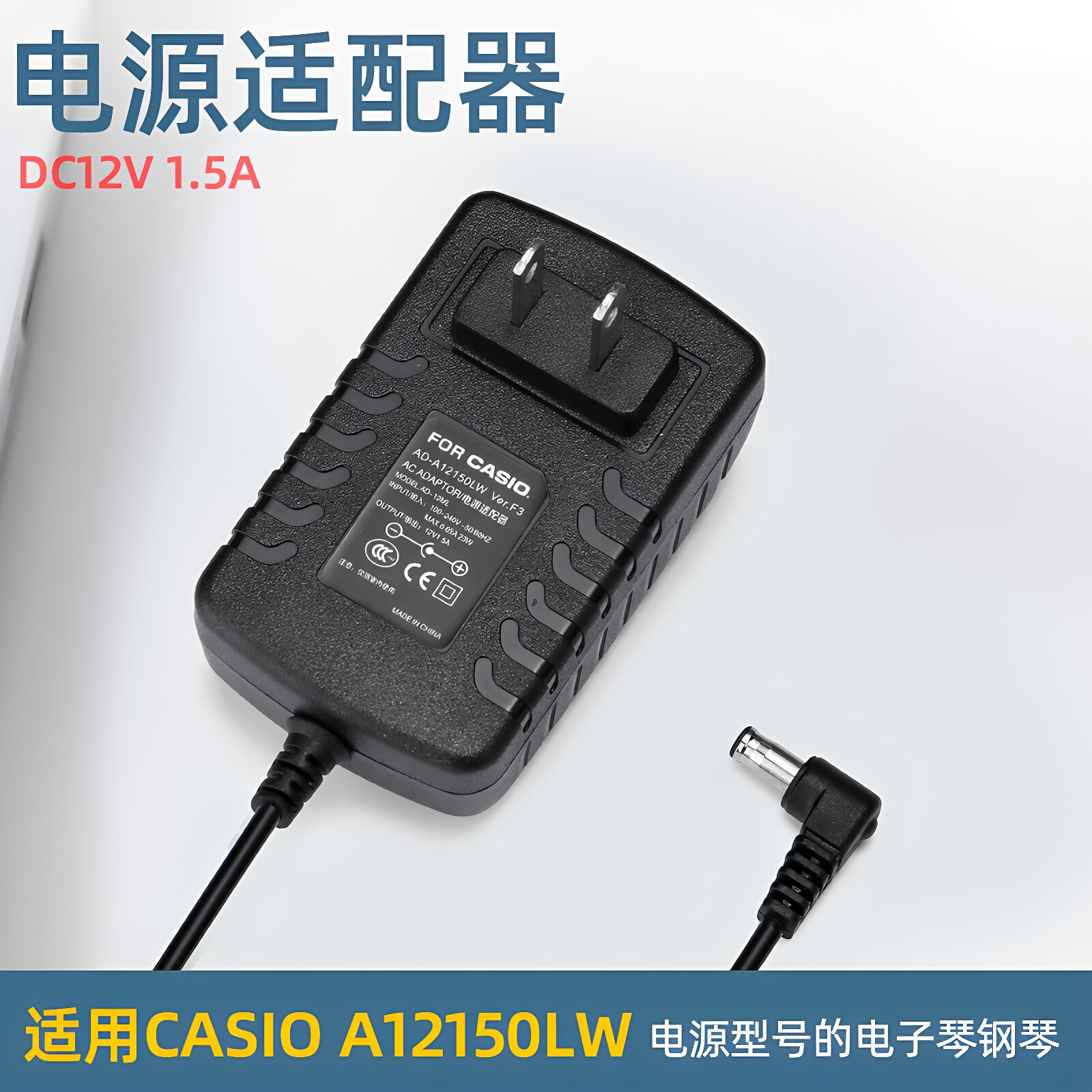 Casio卡西欧PX-160 PX-330 PX-A100 PX5S电子钢琴电源线适配器