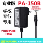 雅马哈YAMAHA电子钢琴适用充电变压器电源线适配器插头12VPA 150B